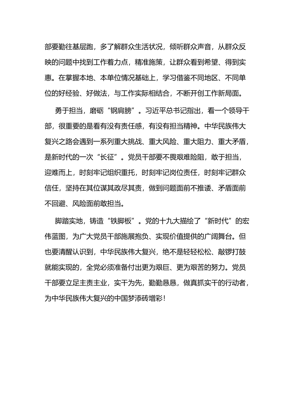 《三十讲》学习心得体会一篇.docx_第2页