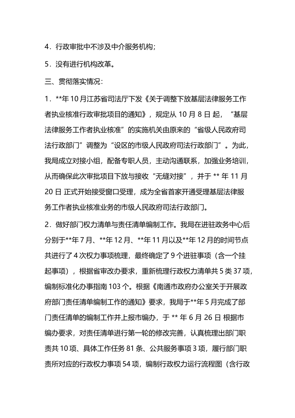 “放管服”改革落实情况自查报告（三则）与“放管服”改革 推进落实情况报告（共3篇）.docx_第2页