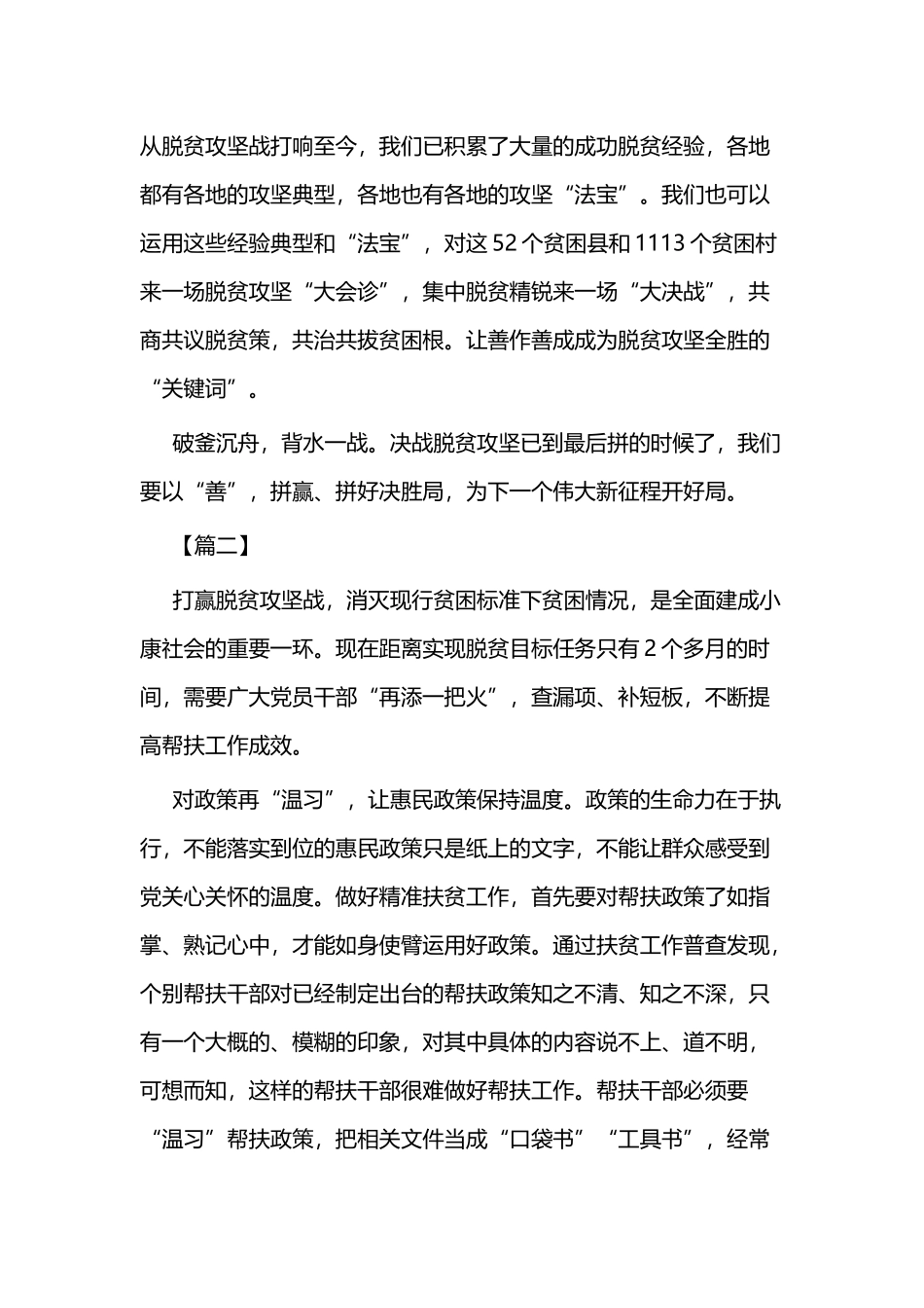 第七个扶贫日心得体会三篇与第七个国家扶贫日感悟三篇.docx_第3页