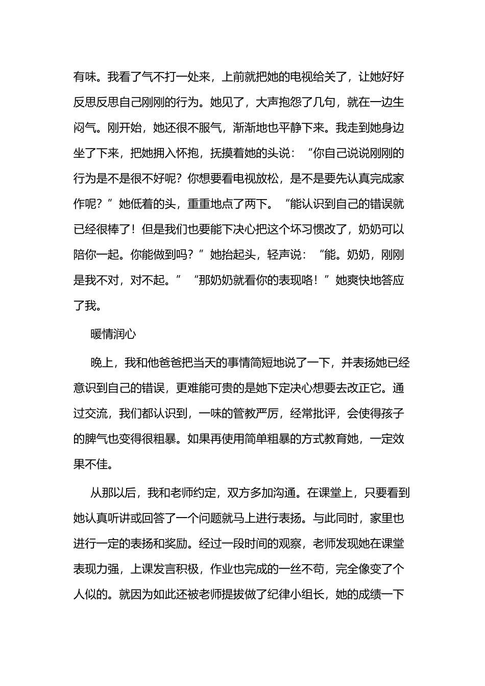 家校共育优秀案例故事3篇与家校共育案例3篇.docx_第2页