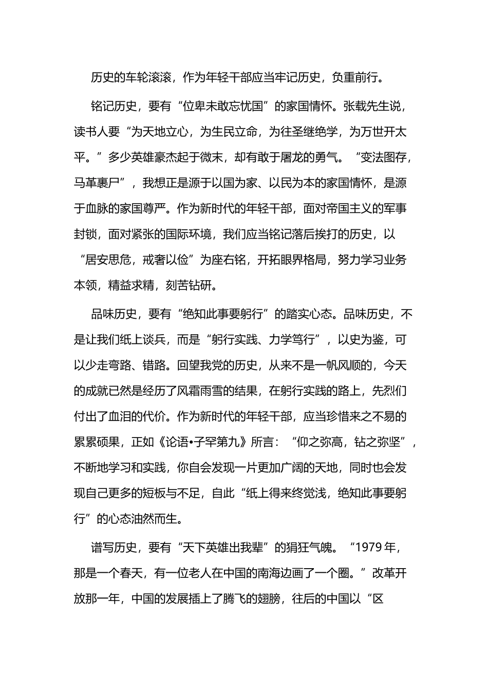 继承和弘扬抗美援朝精神心得体会3篇与弘扬抗美援朝精神感悟3篇.docx_第3页