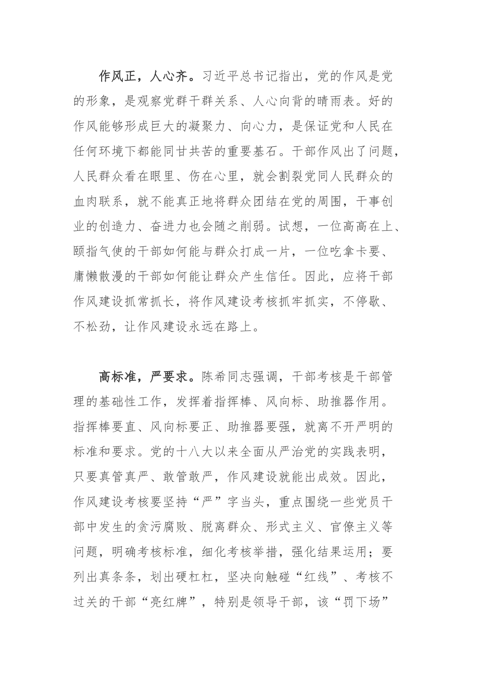 2篇基层干部学习贯彻《党政领导干部考核工作条例》心得体会.docx_第2页