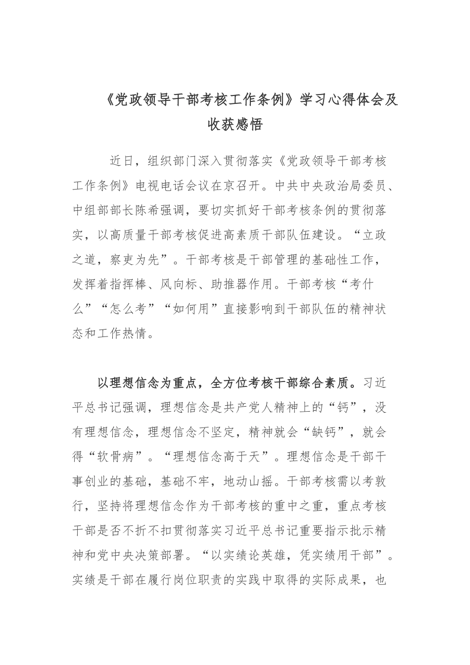《党政领导干部考核工作条例》学习心得体会及收获感悟.docx_第1页