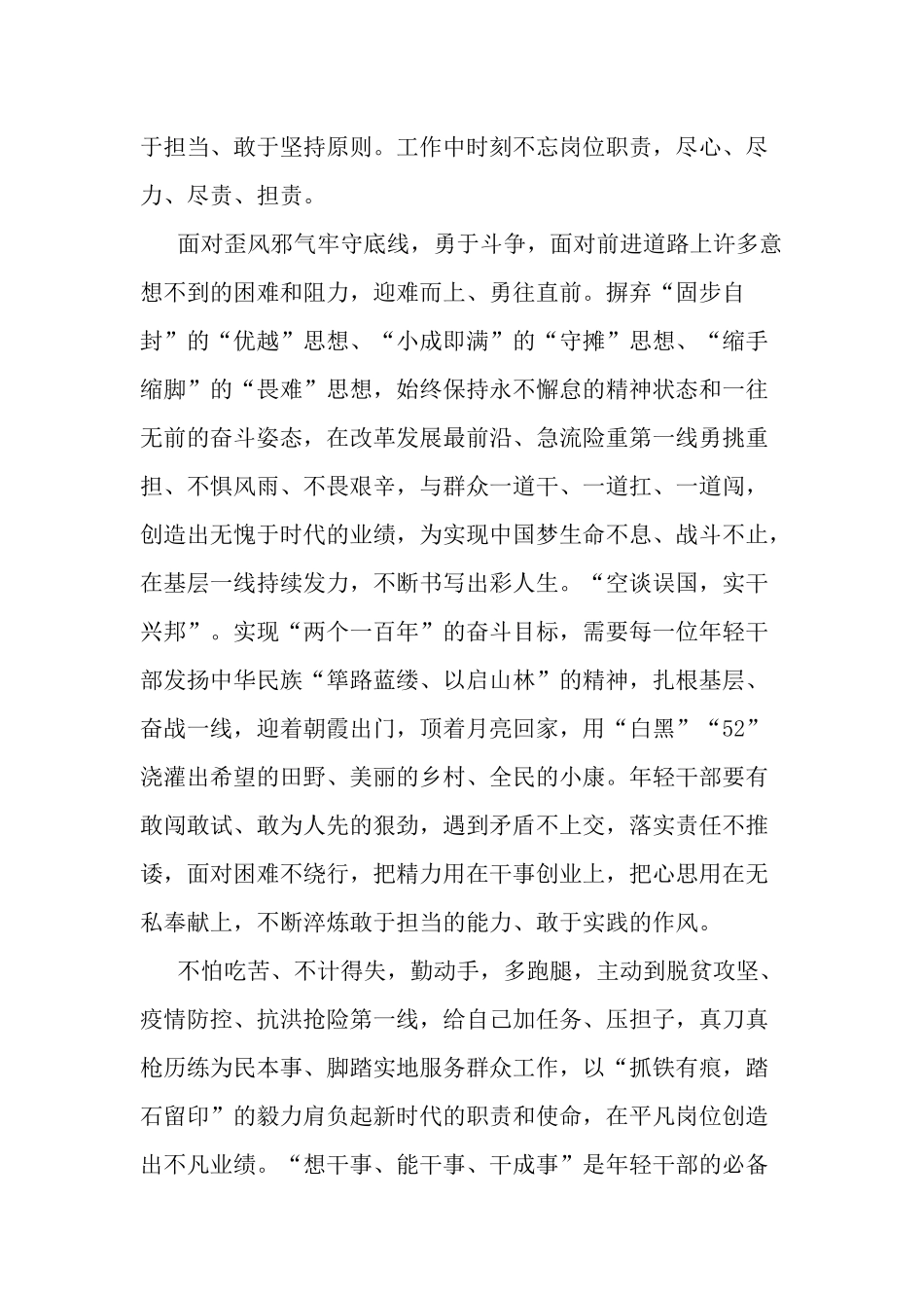 2篇村镇青年干部七种能力心得体会.docx_第2页