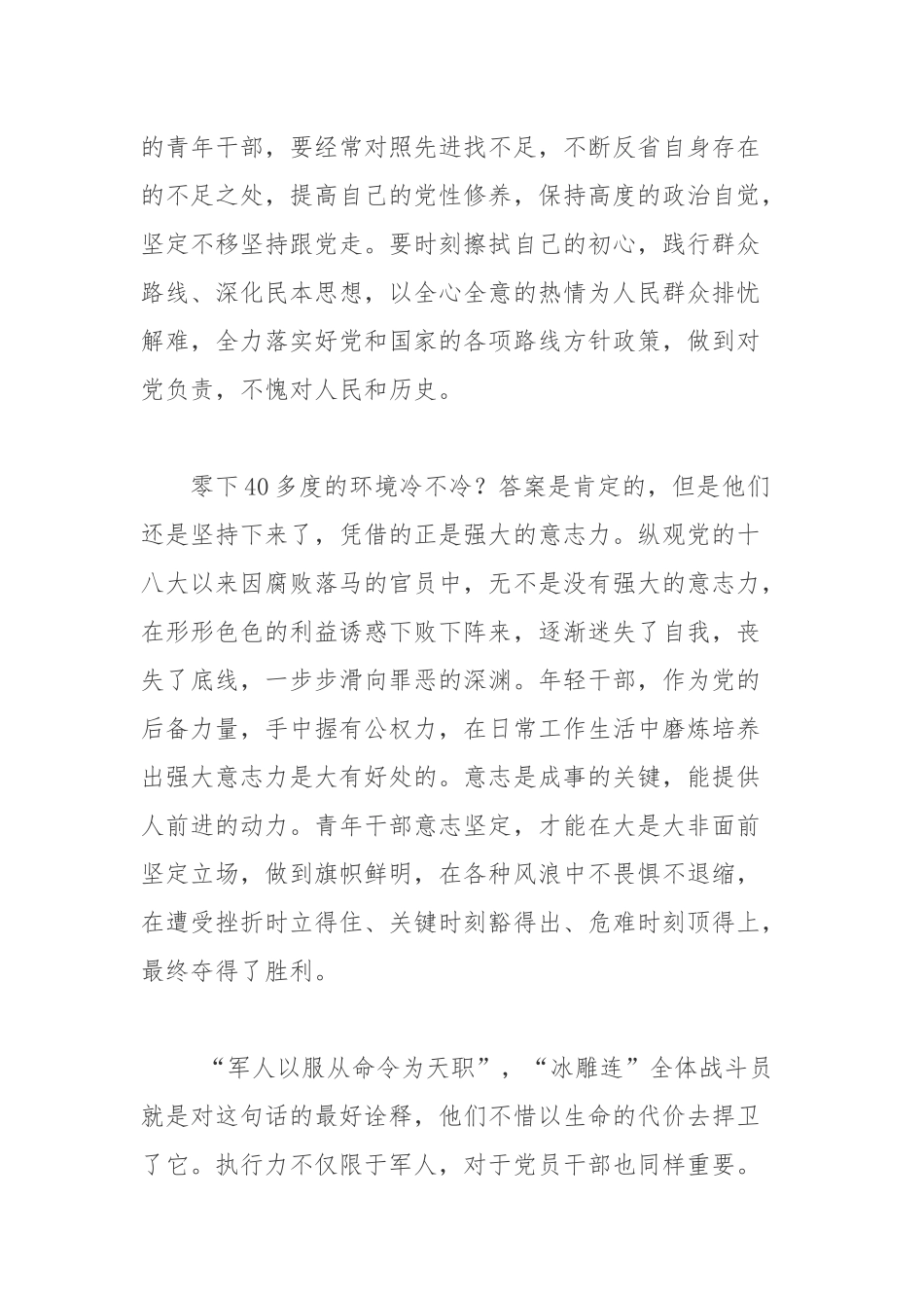 2020抗美援朝出国作战70周年学习心得体会及收获.docx_第2页