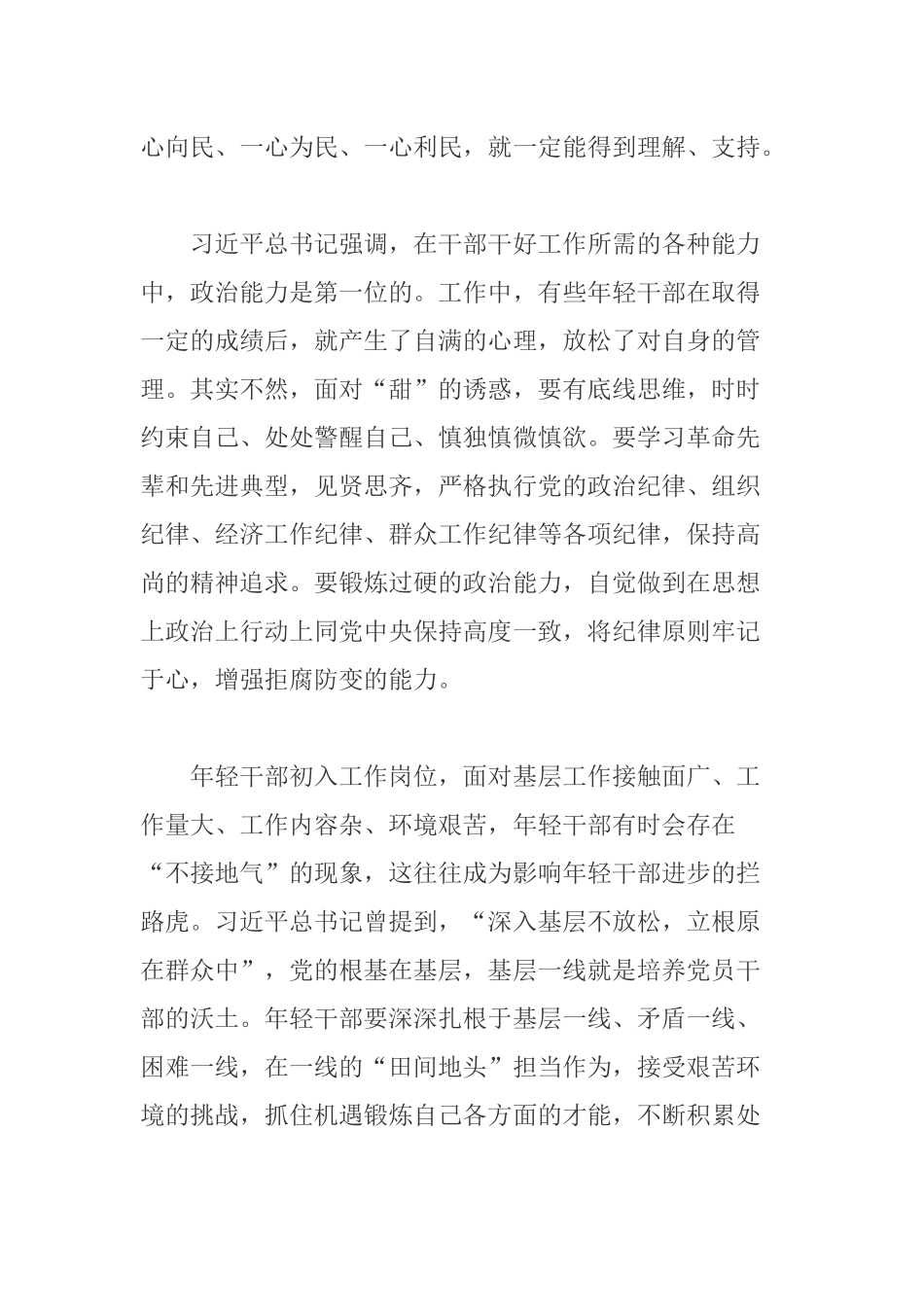 关于要提高“七种能力”重要讲话的心得体会.docx_第2页