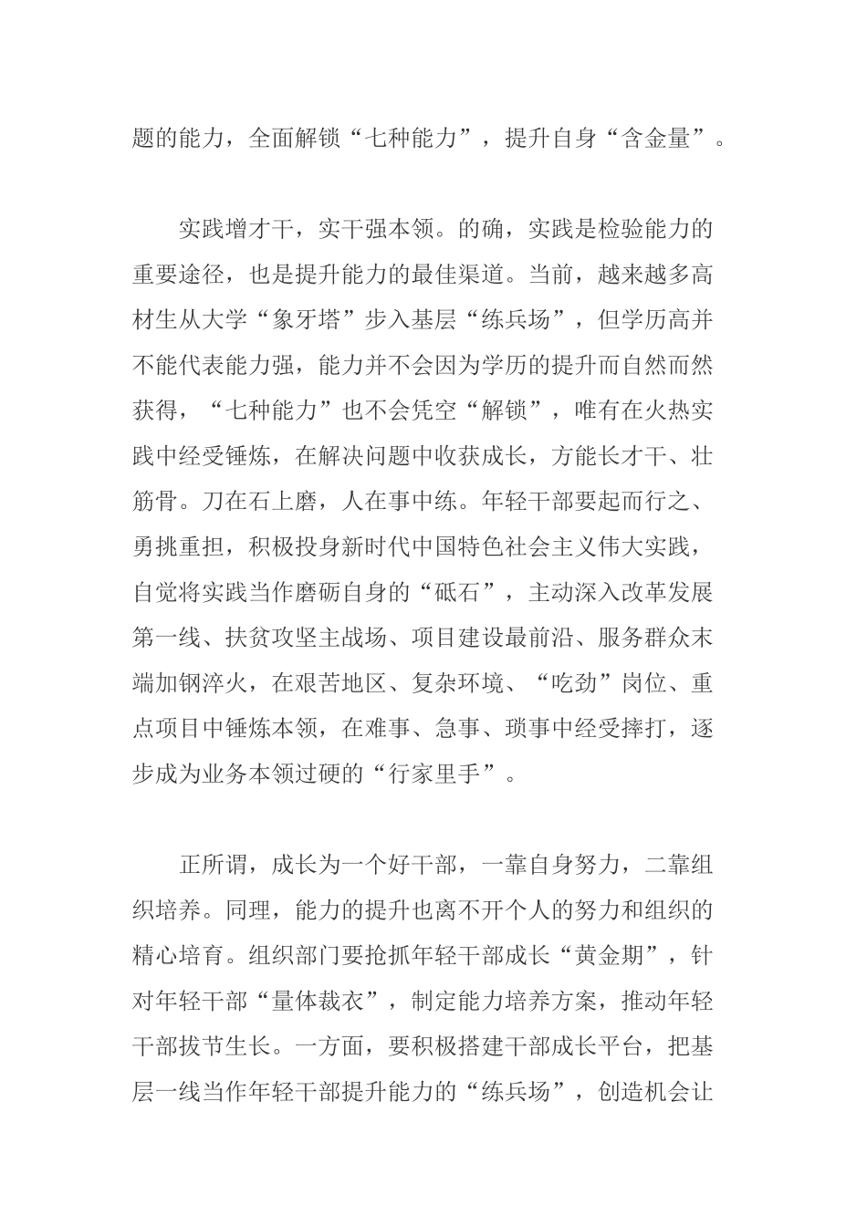 中青年干部培训班学习提高“七种能力”心得体会.docx_第2页