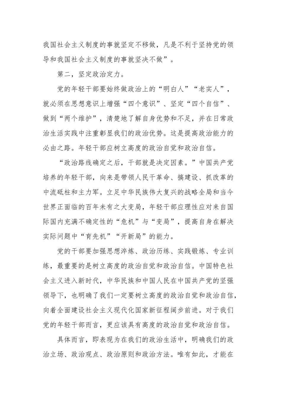 最新学习2020中青年干部提高七种能力心得体会.docx_第2页