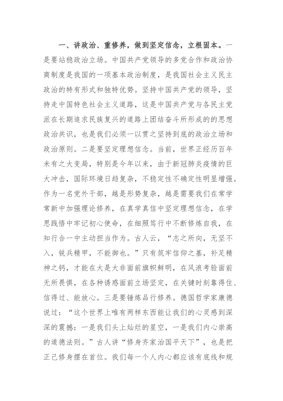 2篇在全市实职干部谈心谈话会上的讲话.docx_第2页