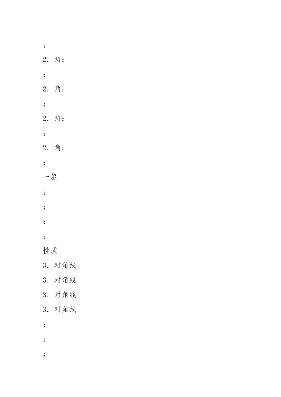(精典整理)平行四边形、矩形、菱形、正方形知识点总结 - 公共管理 - .docx_第2页
