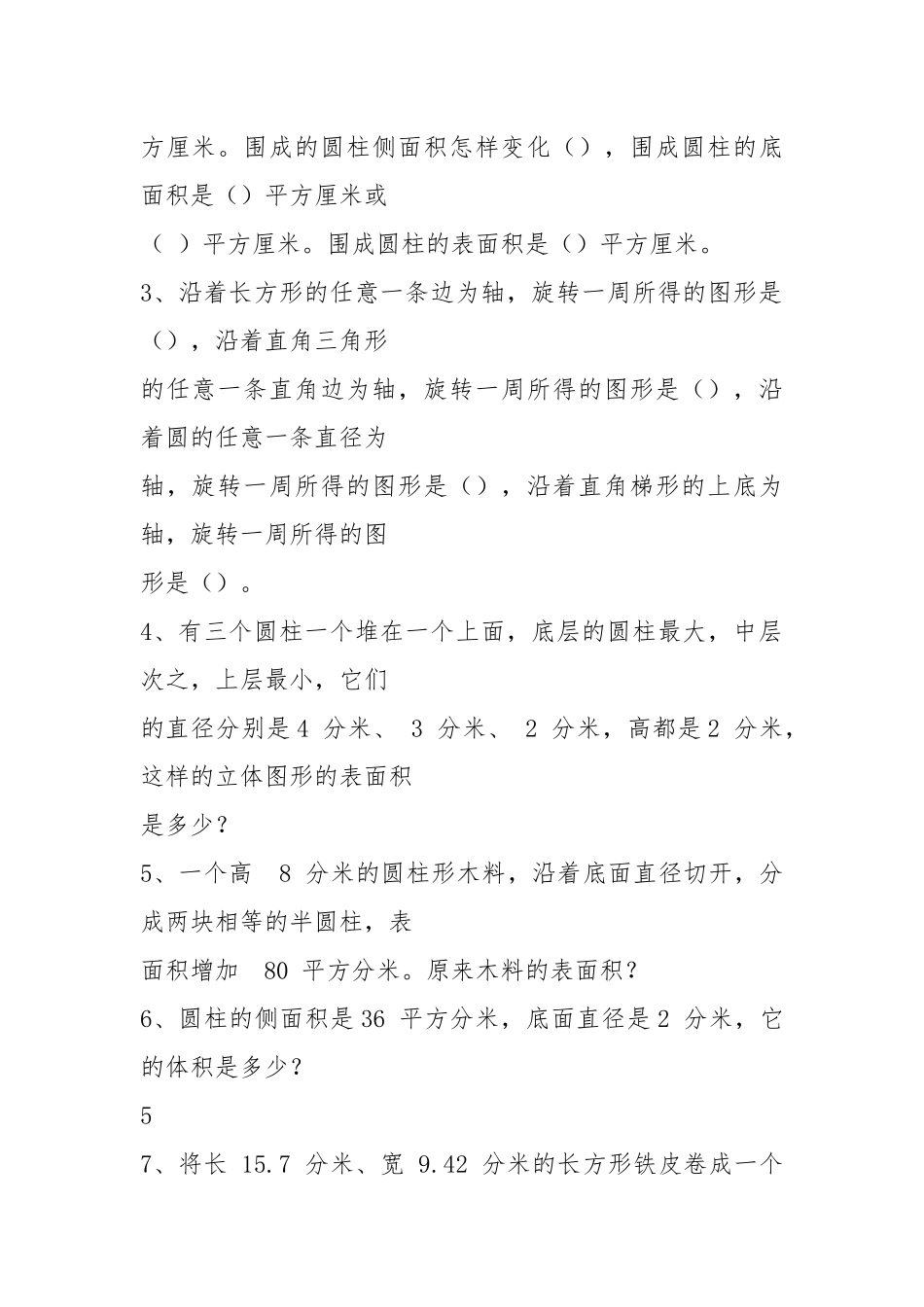 (完整word版)圆柱圆锥易错题总结 - 公共管理 - .docx_第2页
