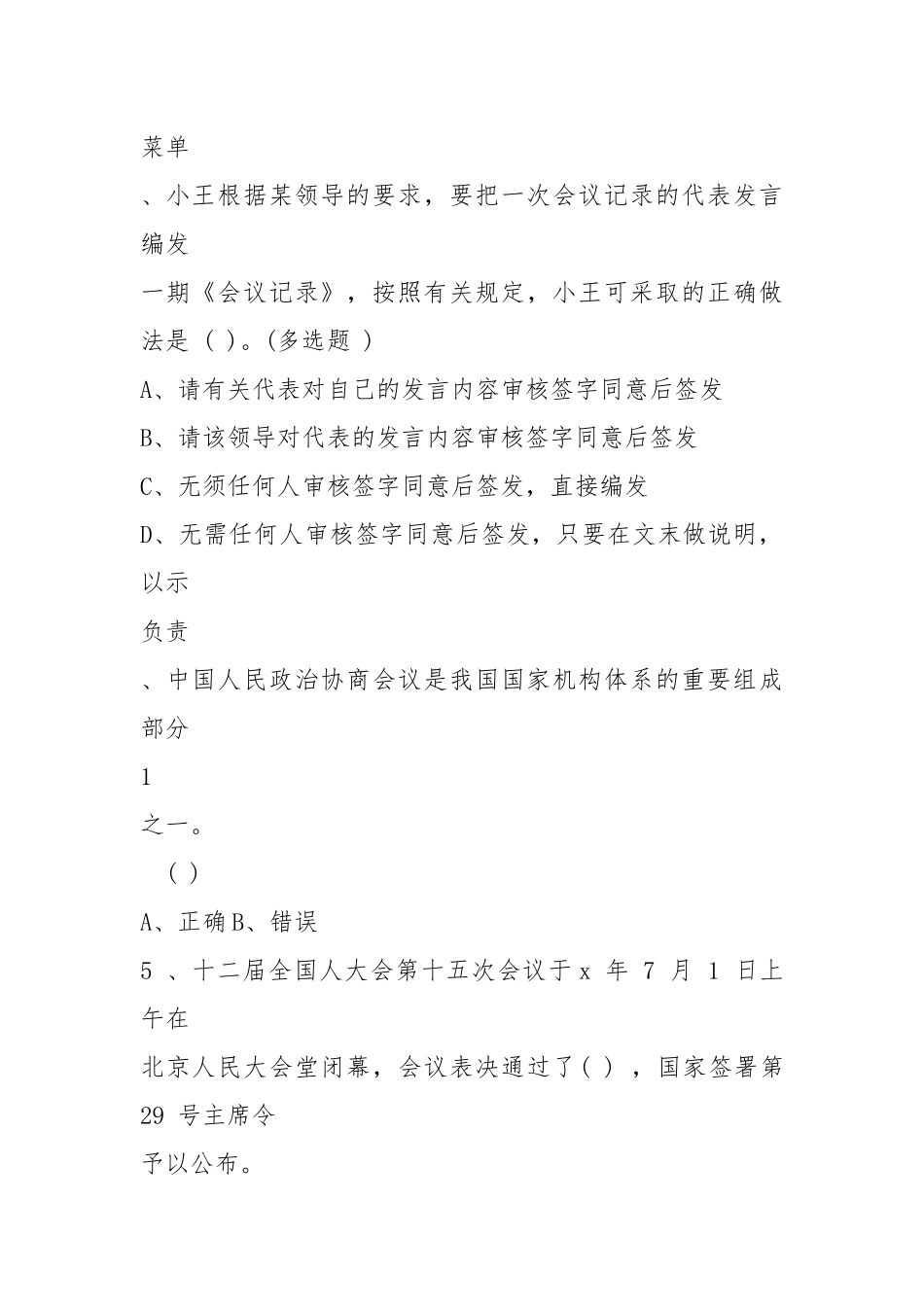 (完整版)公共基础知识必考试题及答案 - 公共管理 - .docx_第2页