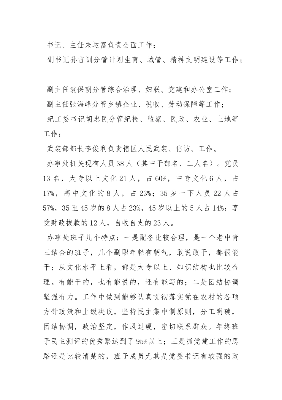 “三级联创”工作汇报doc - 公共管理 - .docx_第2页