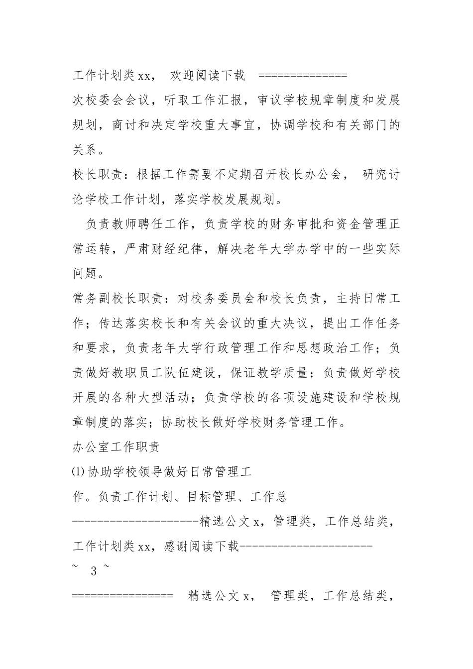 (完整版)老年大学办学规章制度 - 公共管理 - .docx_第3页