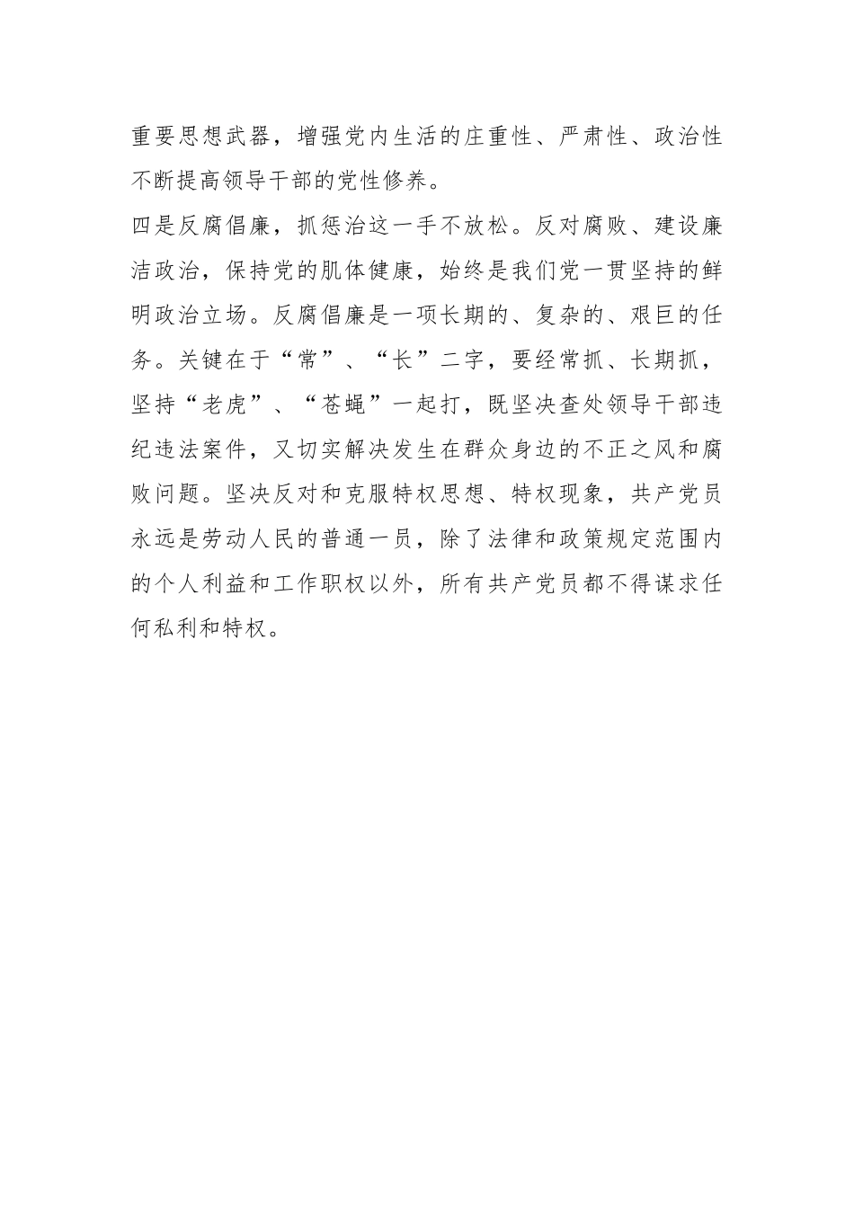 [20XX年干部有关全面从严治党发言材料]20XX全面从严治党 - 公共管理 - .docx_第3页