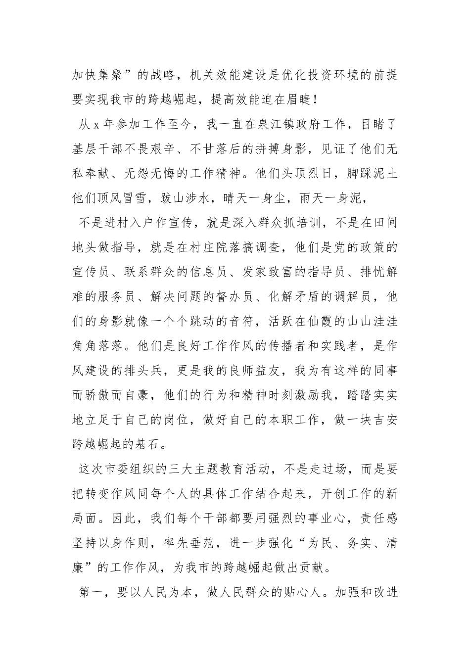 “思想大解放、作风大转变、服务大提升”演讲稿 - 公共管理 - .docx_第2页