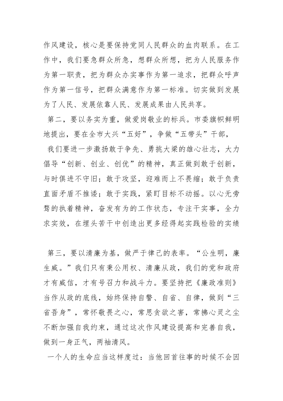 “思想大解放、作风大转变、服务大提升”演讲稿 - 公共管理 - .docx_第3页