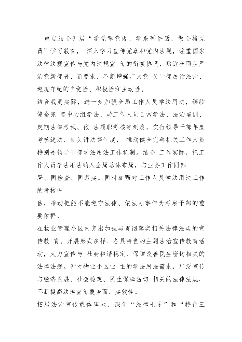 房管局x年依法治理工作要点 - 公共管理 - .docx_第3页