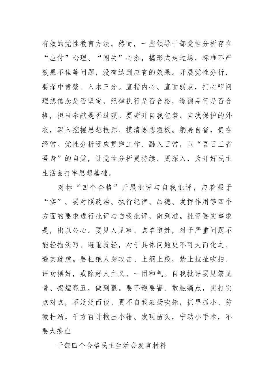 干部四个合格民主生活会发言材料 - 公共管理 - .docx_第2页