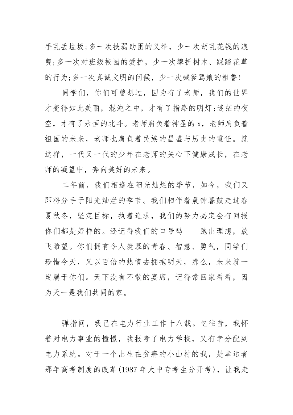 感恩电力事业演讲稿 - 公共管理 - .docx_第2页