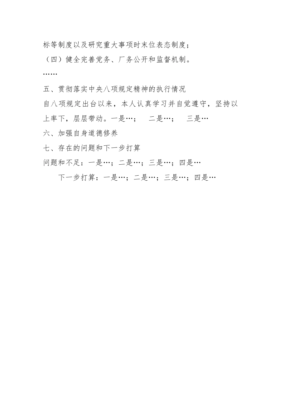 个人述廉述责报告（模板） - 公共管理 - .docx_第3页