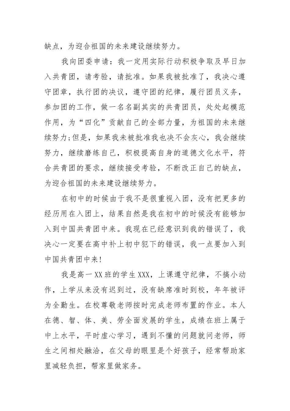 高一学生入团志愿书模板 - 公共管理 - .docx_第3页