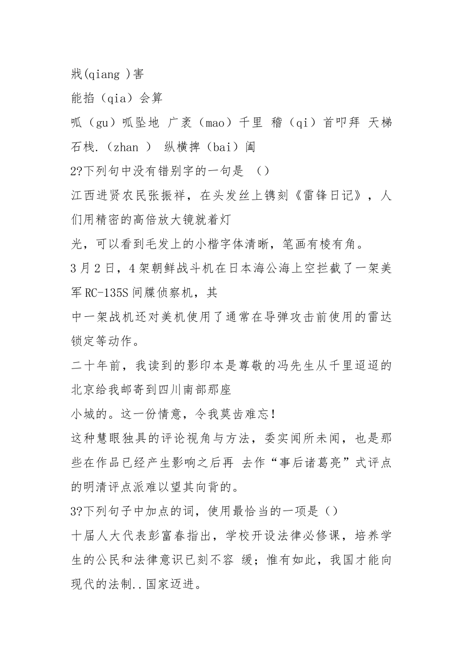 高三第二次语文调研测试卷（14页） - 公共管理 - .docx_第2页