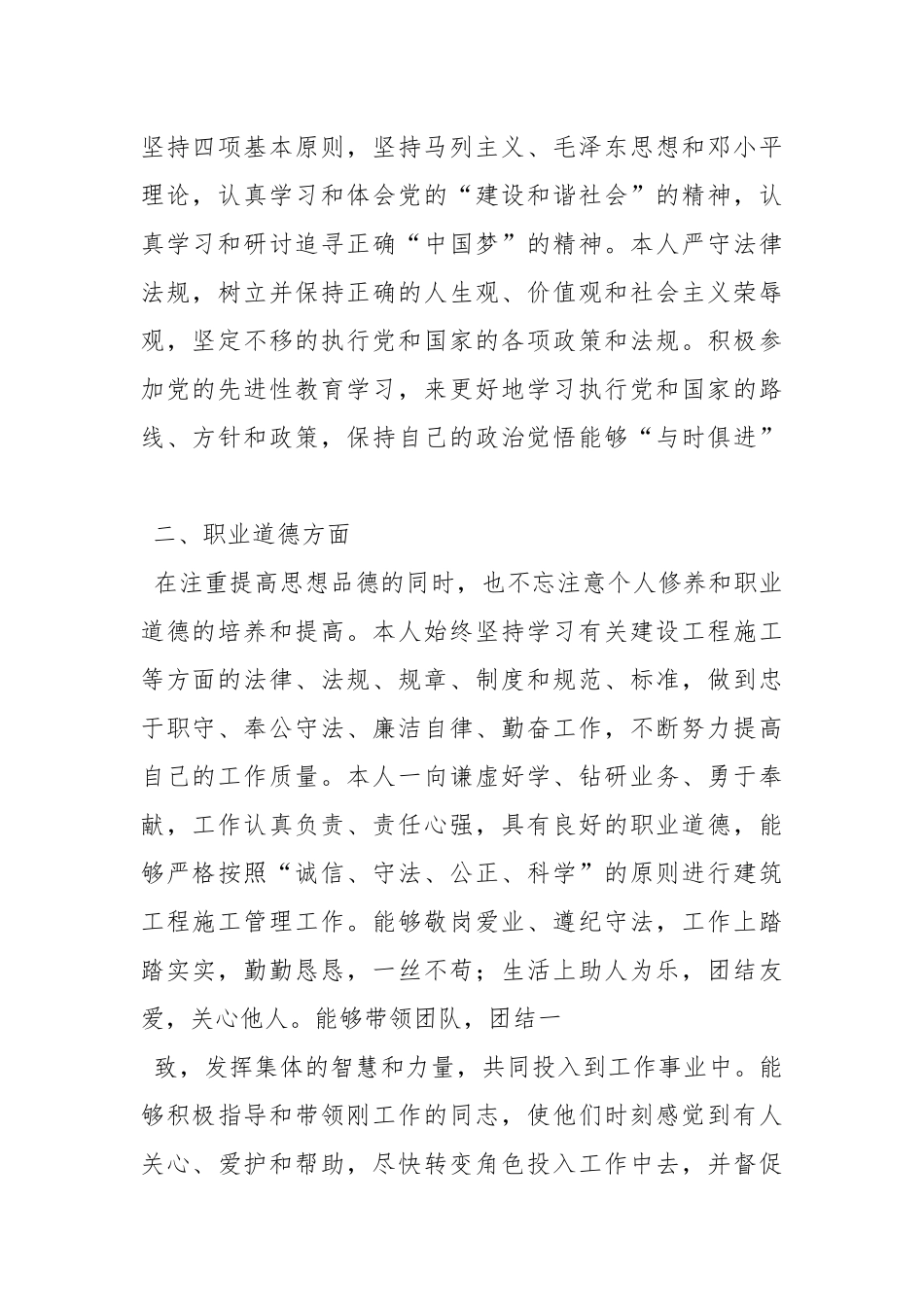 工程师评审个人工作总结与工程师评职称个人总结大全 - 公共管理 - .docx_第2页