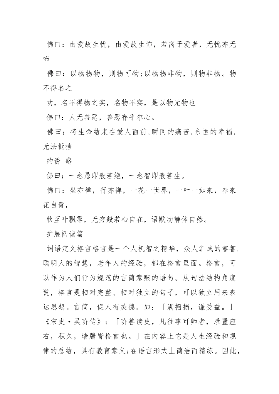 各种经典语录 - 公共管理 - .docx_第3页