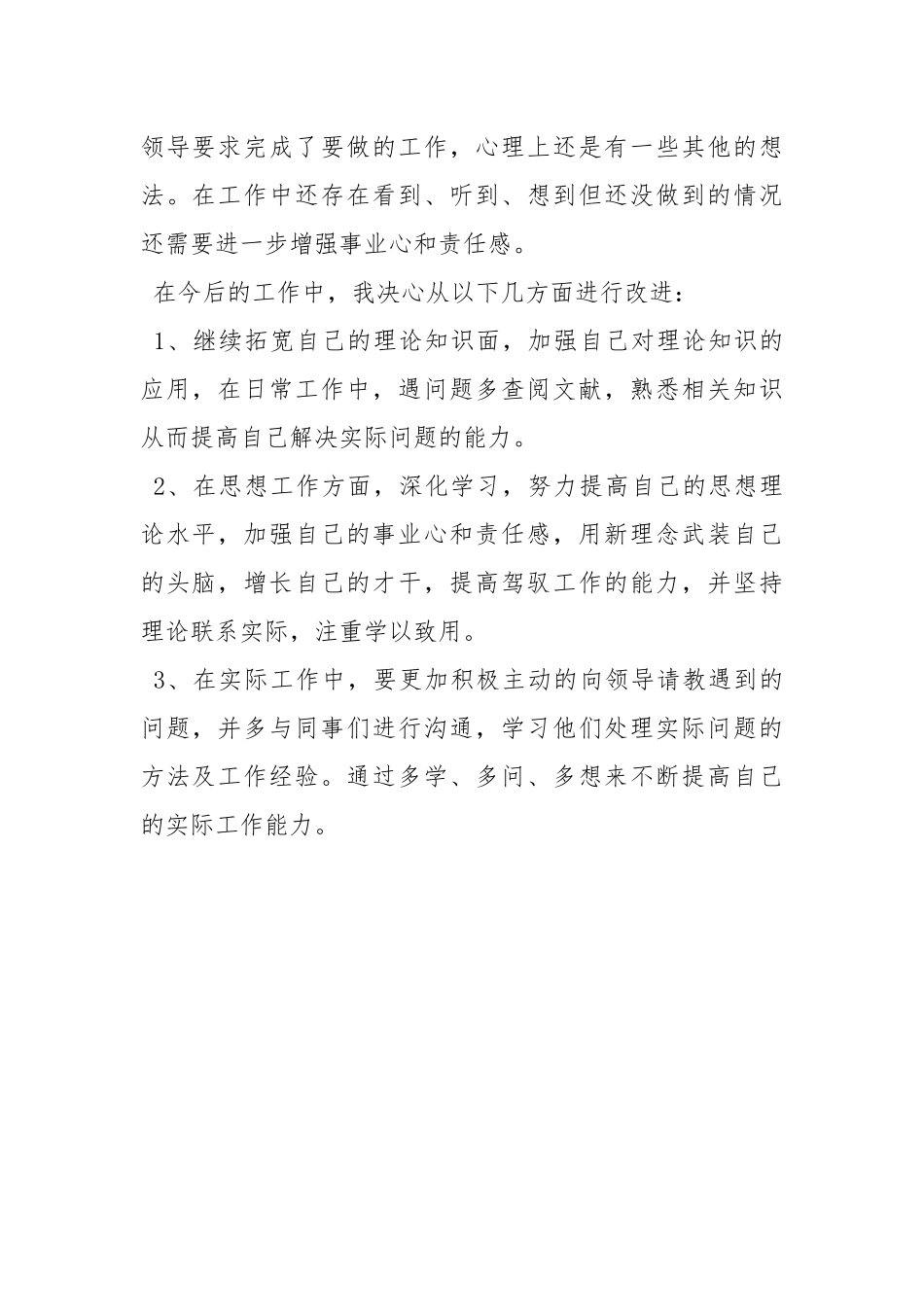 工作中存在不足及改进措施 - 公共管理 - .docx_第2页