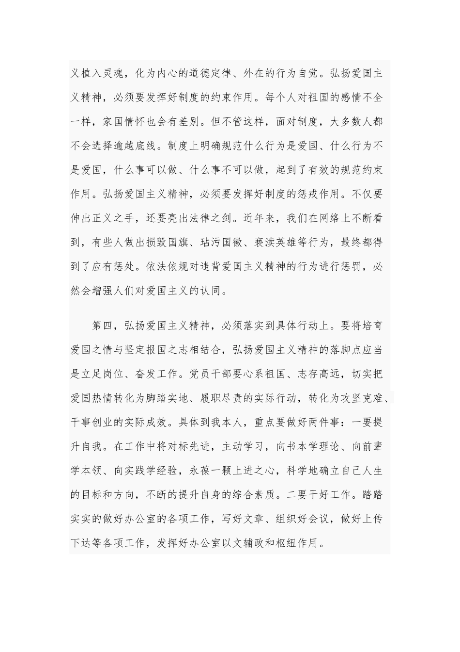 学习抗美援朝70周年大会心得体会范文1770字稿.docx_第3页
