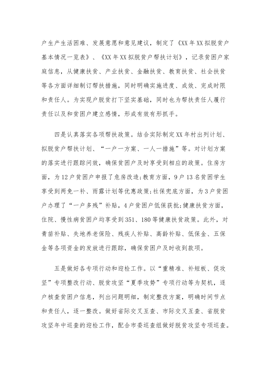 2020年某机关决战脱贫攻坚上半年工作总结范文五篇稿汇编.docx_第2页