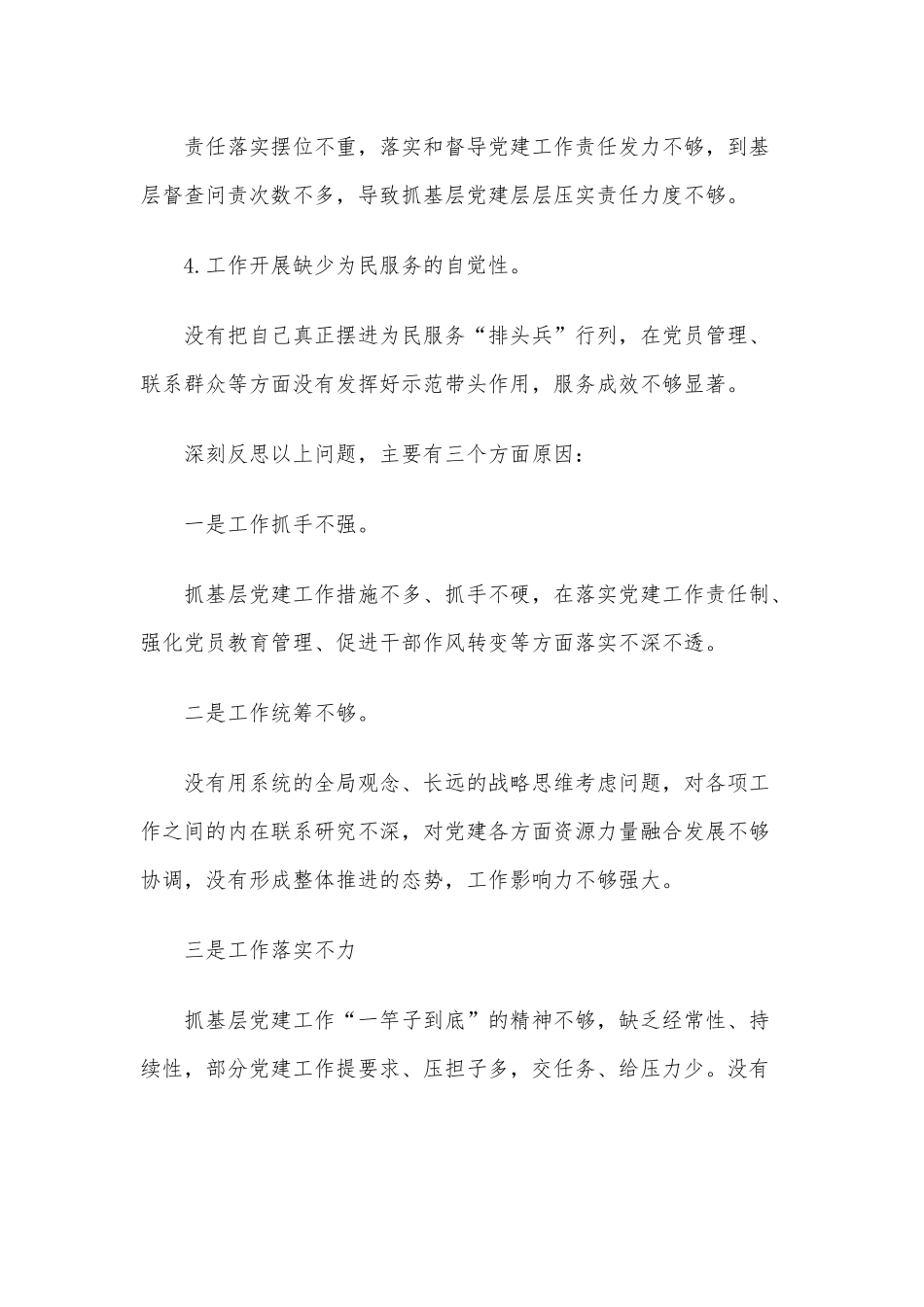 某基层党建工作述职报告范文两篇2020年.docx_第3页
