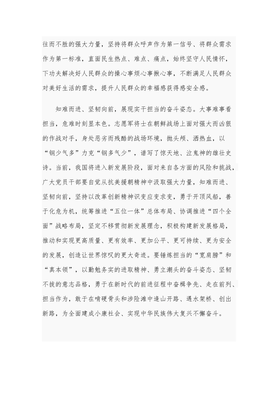 学习贯彻纪念抗美援朝出国作战70周年大会上重要讲话心得体会稿两篇文合编.docx_第3页