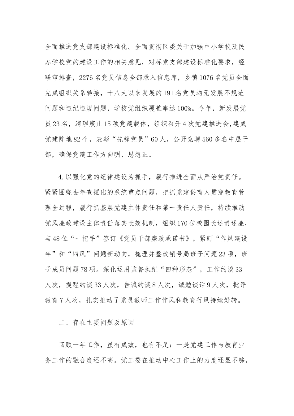 某基层党建工作述职报告范本八篇稿合集2020年.docx_第2页