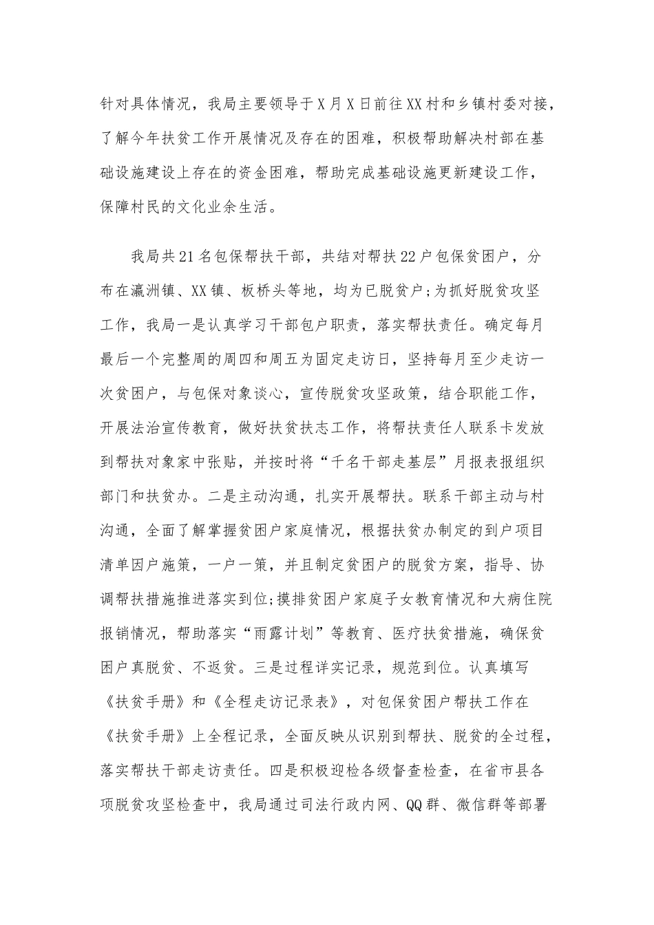 2020年机关决战脱贫攻坚上半年工作总结范文稿两篇合编.docx_第2页
