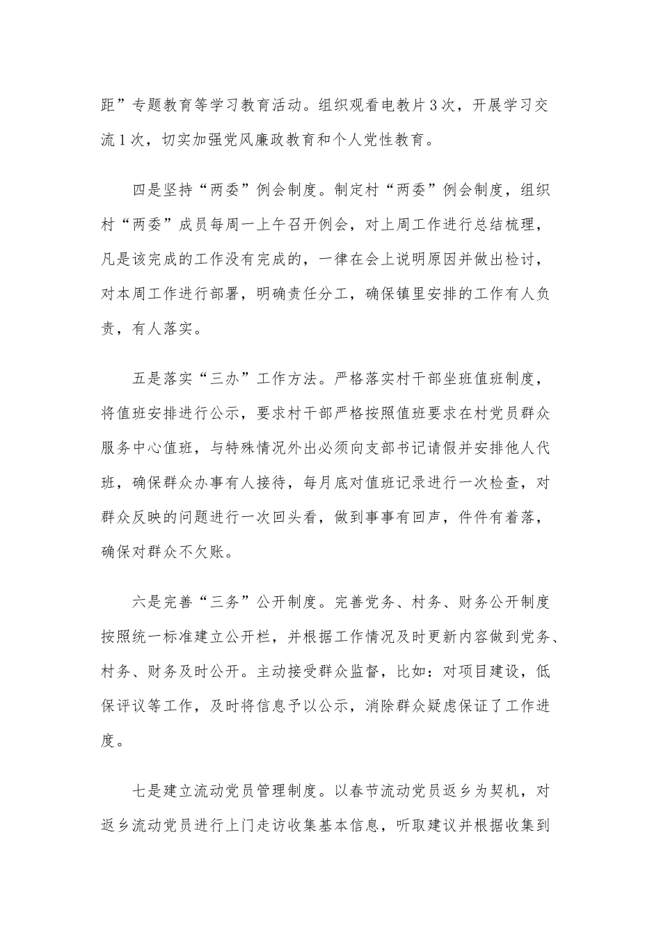基层党建工作述职报告范文四篇汇编2020年.docx_第2页