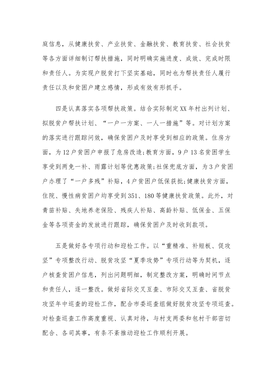 2020年某机关决战脱贫攻坚上半年工作总结2360字.docx_第2页