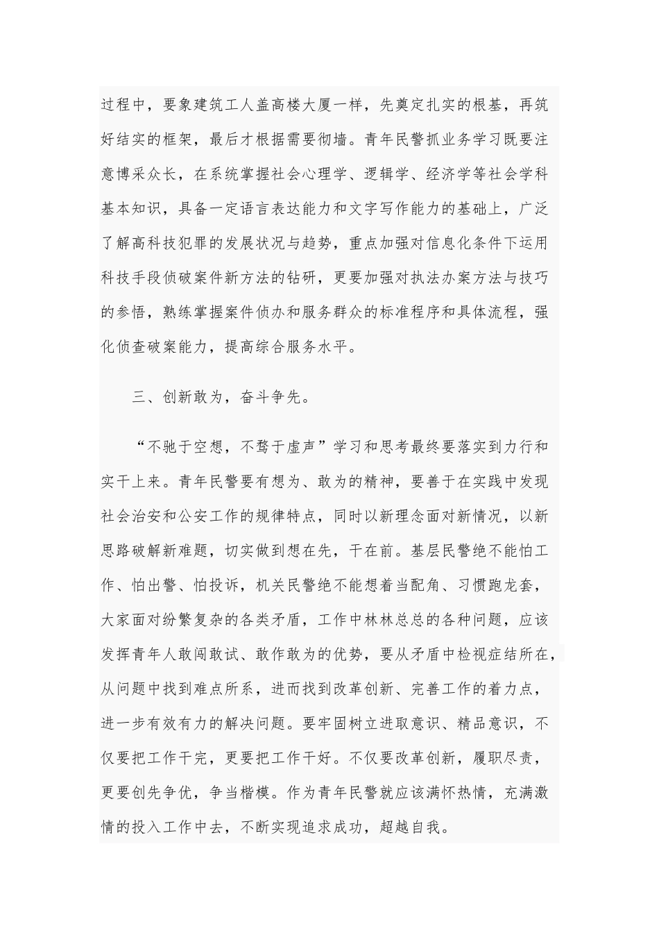 2020年在青年干部交流座谈会上的讲话稿1690字范文.docx_第3页