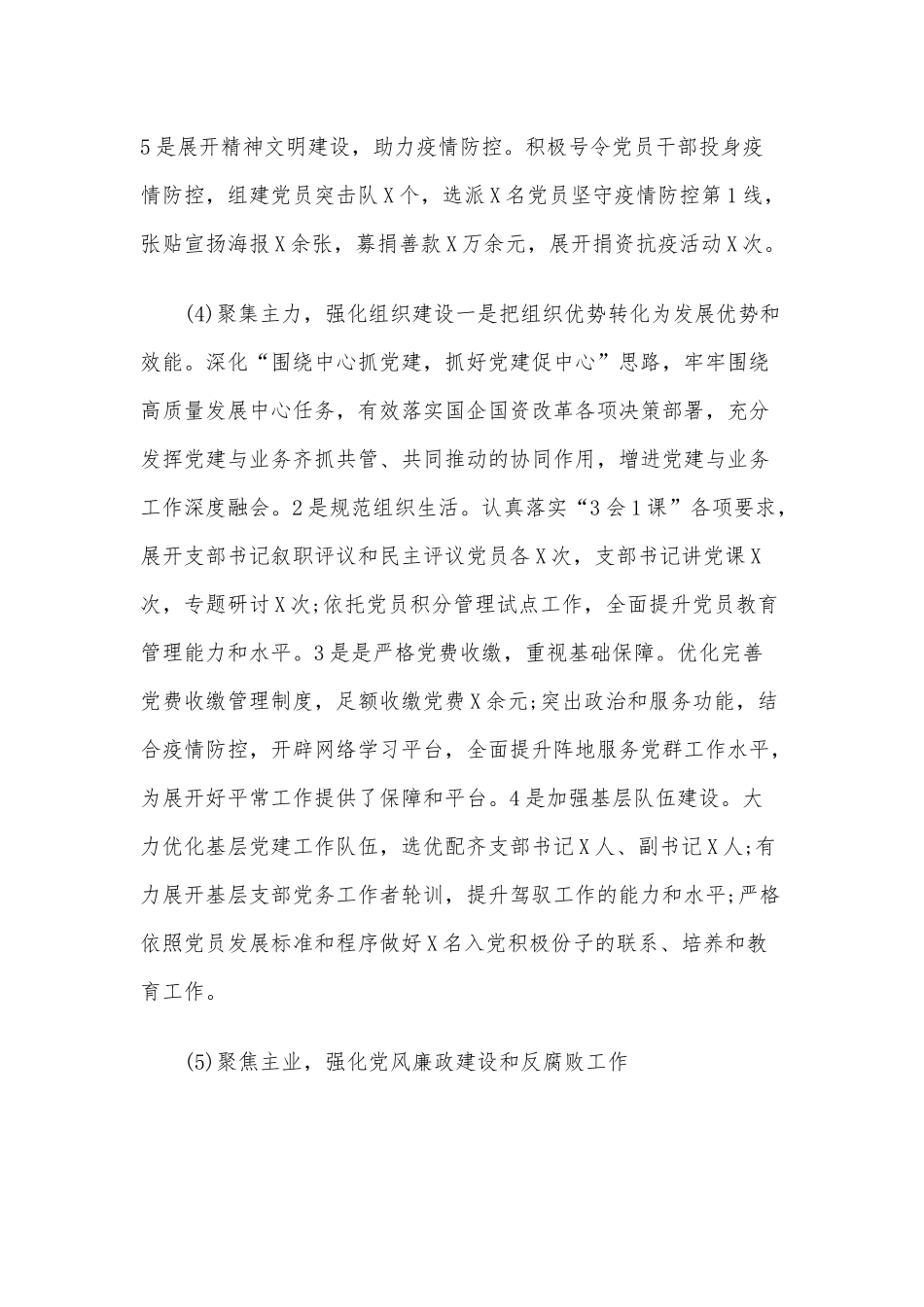 某国有企业2020年上半年党建工作总结和下半年工作计划2篇稿合编.docx_第3页