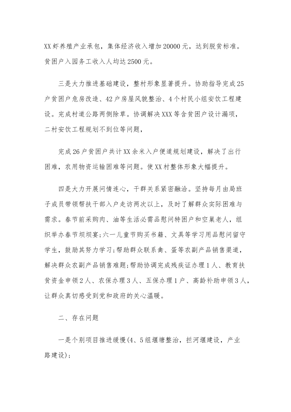 三篇合编2020年机关决战脱贫攻坚上半年工作总结范文.docx_第2页