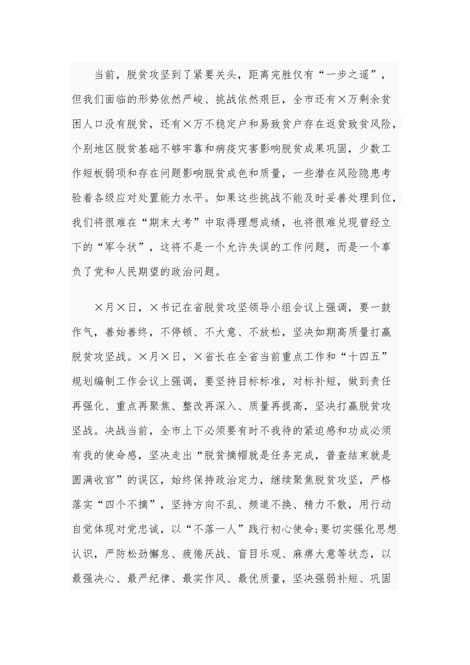 2020年全面完成剩余脱贫攻坚任务巩固好脱贫成果推进会讲话3800字范文.docx_第2页