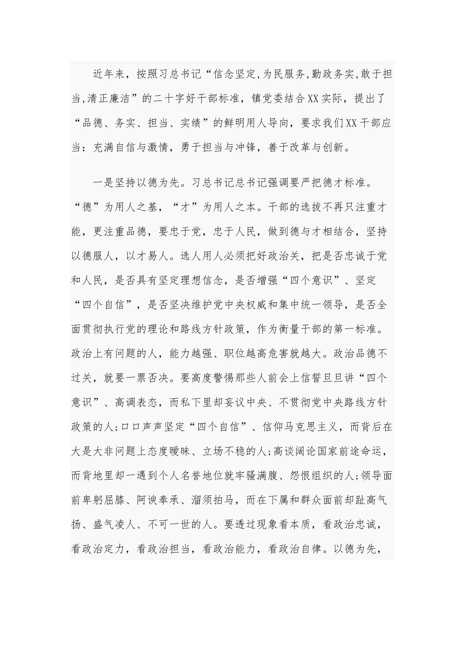 关于2020年在青年干部交流座谈会上的讲话稿范文两篇合编.docx_第2页