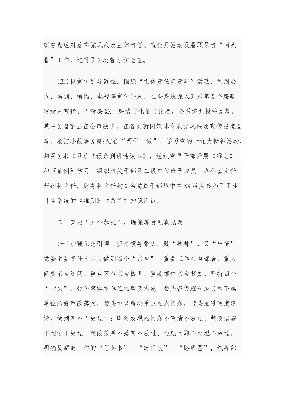 2020年某市卫计局党委班子述职述廉报告3000字范本.docx_第3页
