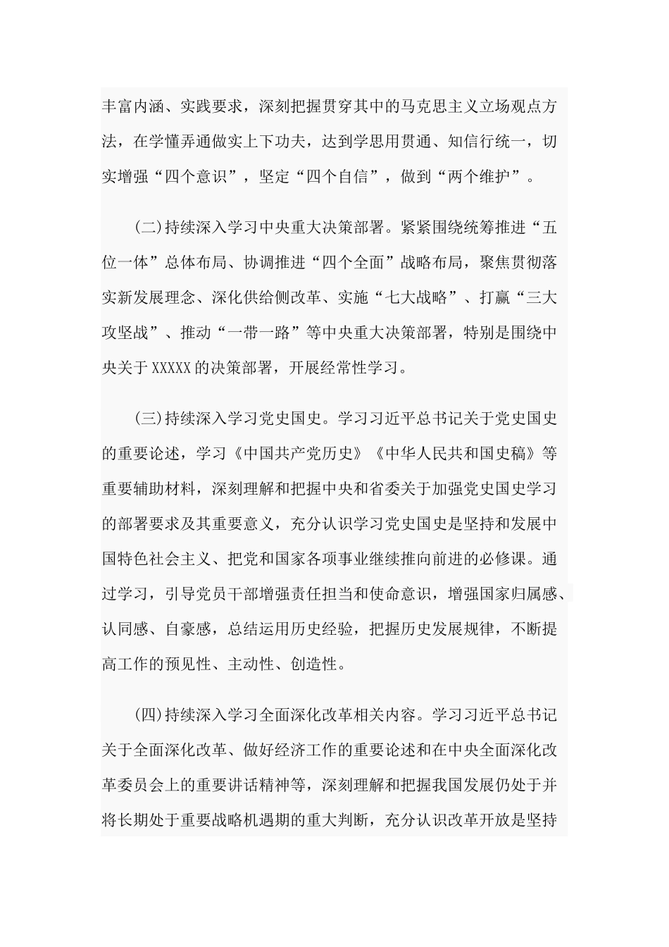 精选干部教育工作实施方案供参考.docx_第2页