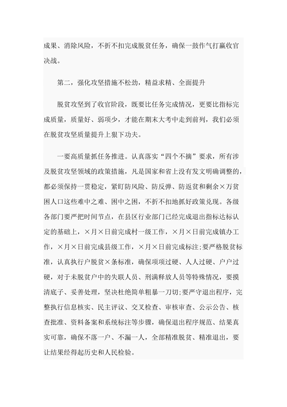 2020全面完成剩余脱贫攻坚任务巩固好脱贫成果推进会讲话材料.docx_第3页
