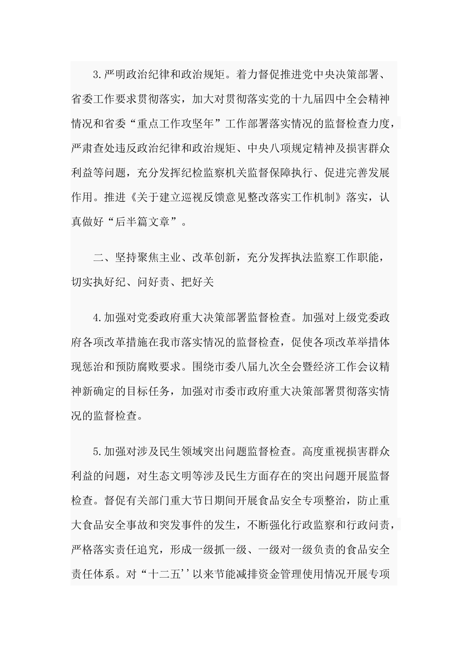 某纪检监察工作要点参考范文.docx_第2页