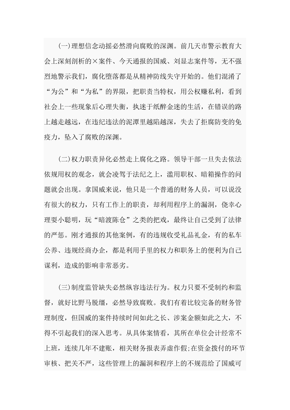 20XX警示教育大会讲话材料.docx_第2页