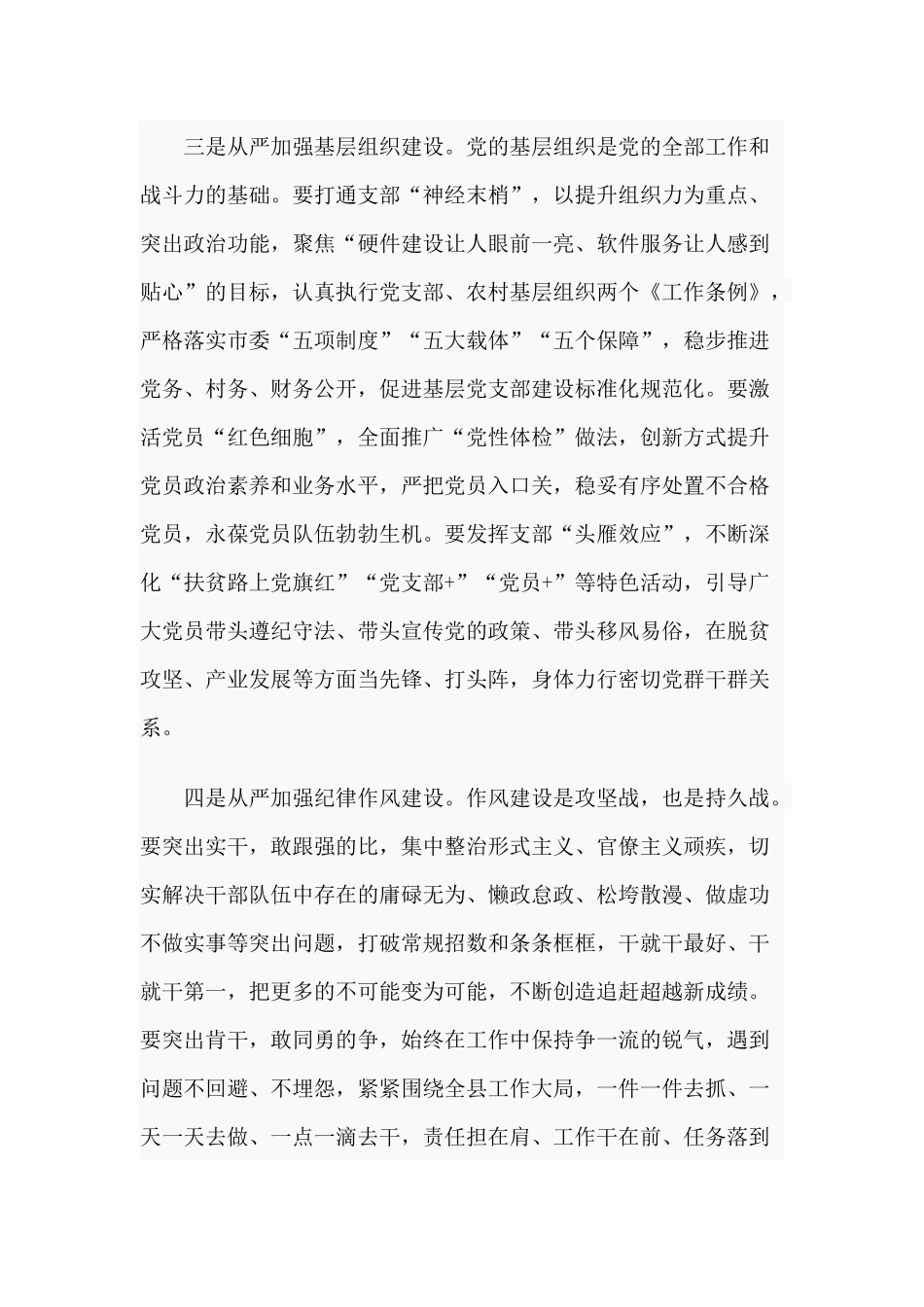 2020狠抓“五个从严”推动党的建设更为严实有力引领作用领导讲话材料.docx_第3页