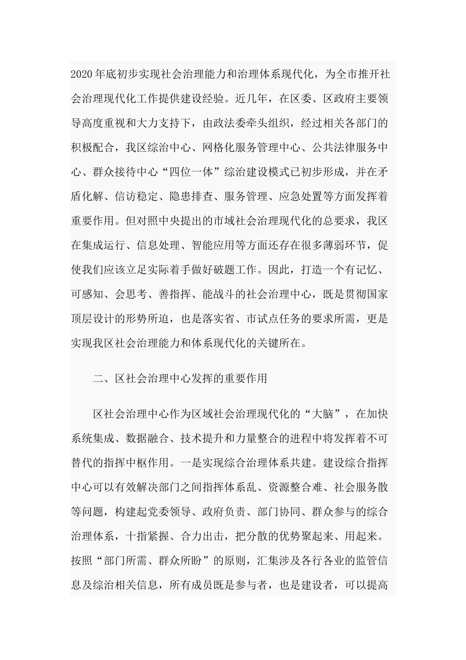 建设社会治理中心情况报告材料.docx_第2页